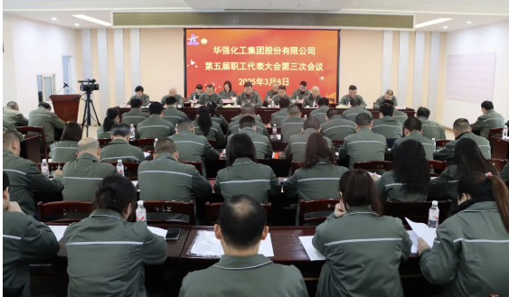 公司召開第五屆第三次職工代表大會